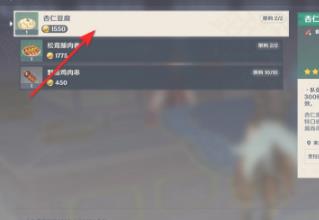原神杏仁豆腐怎么弄