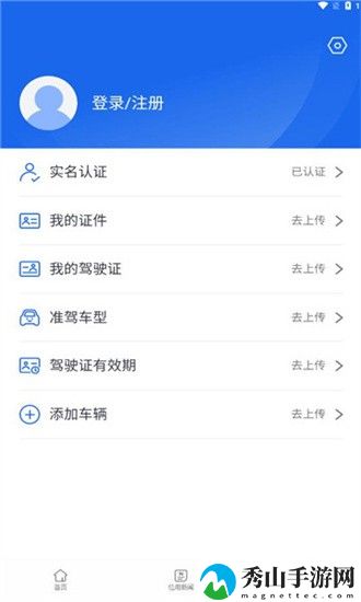 中原好司机app