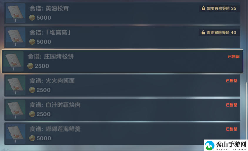 原神菜谱怎么获得