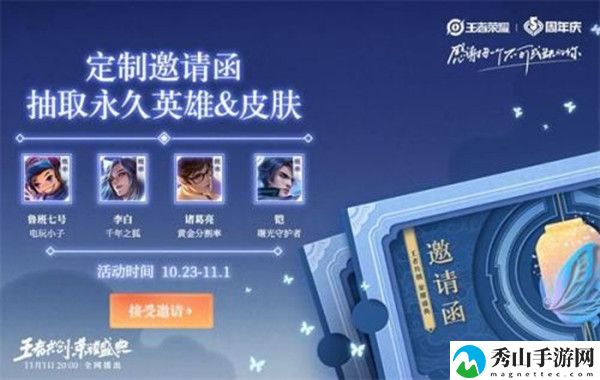 《王者荣耀》专属邀请函在哪里定制