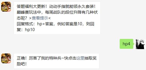 和平精英2020年10月23日答题抽奖答案