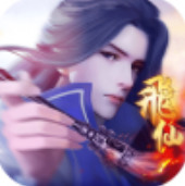 古剑飞仙内购