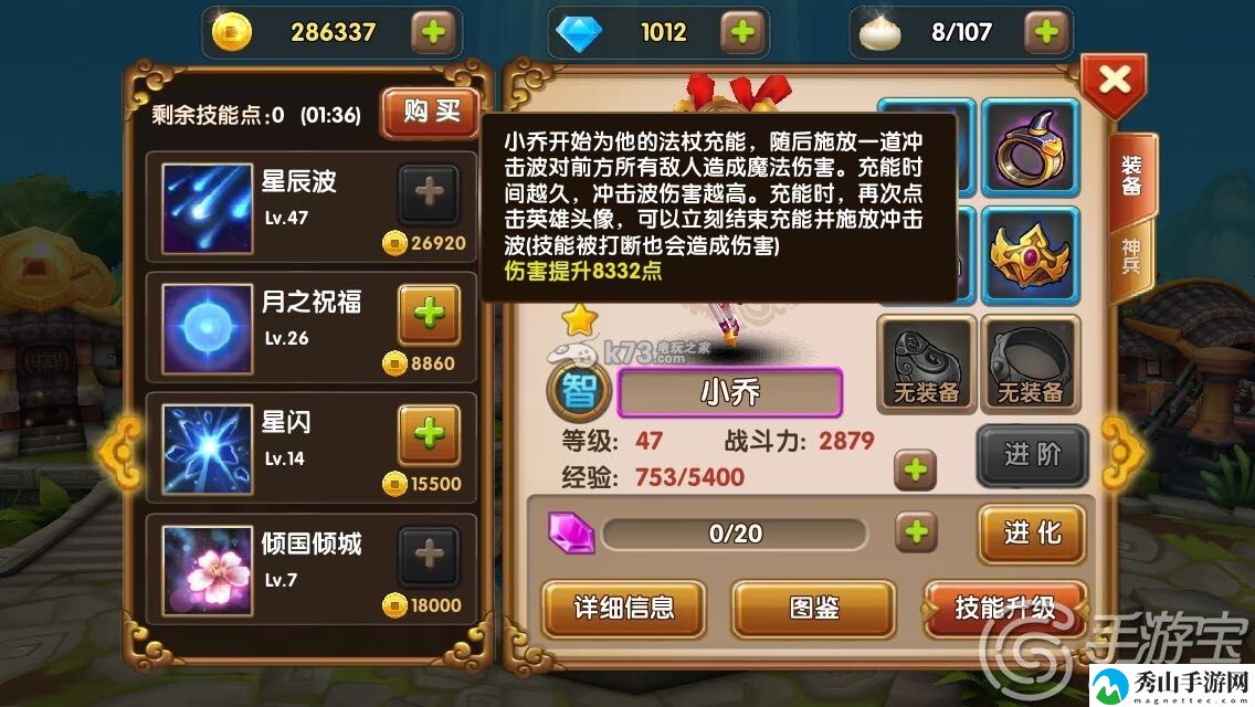 全民闯天下小乔实战点评：装备选择与属性提升