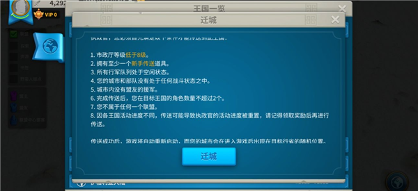 万国觉醒怎么迁城,万国觉醒迁城,万国觉醒