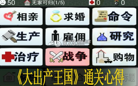 大出产王国通关心得：善于利用游戏中的提示和教程