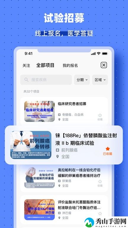 药试圈最新版