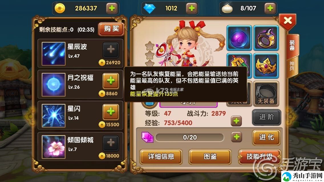 全民闯天下小乔实战点评：装备选择与属性提升