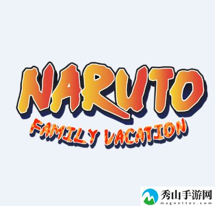 火影忍者鸣人的假期下载安装
