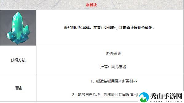 原神水晶块怎么获取