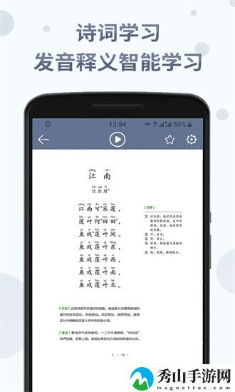 诗词分级诵读app