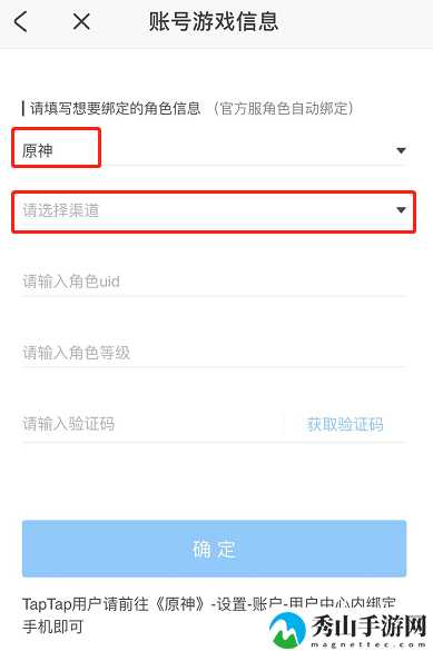 原神角色怎么绑定