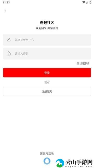 奇趣社区软件