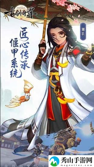 古剑奇谭二官方版