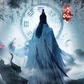 我在仙界玩泥巴安卓版
