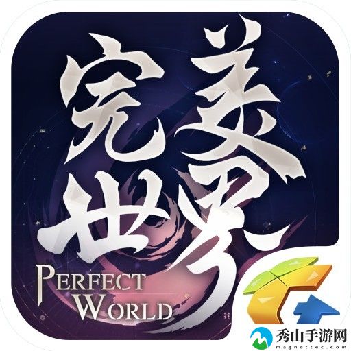 完美世界最新版