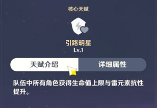 原神北斗阵容推荐