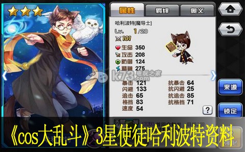 cos大乱斗3星使徒哈利波特资料：攻略教你技能搭配