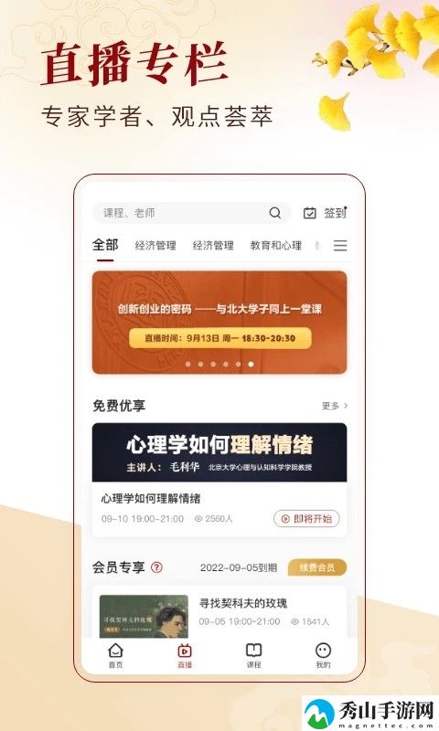 北大学堂app