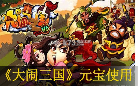 大闹三国元宝使用技巧：地下城迷宫深度探索与资源挖掘