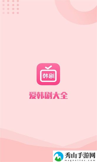 爱韩剧大全app