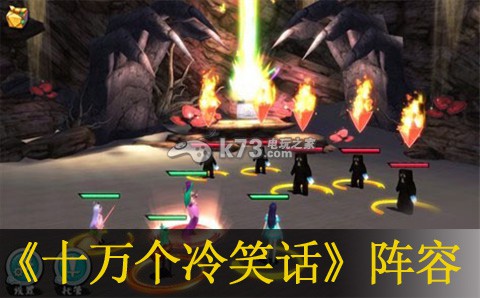 十万个冷笑话手游雷轰塔阵容推荐：它们可能是解开谜题的关键