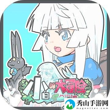 小白的大冒险MINI安卓汉化版