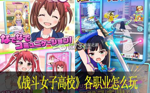 战斗女子高校各职业怎么玩：游戏中最强战术
