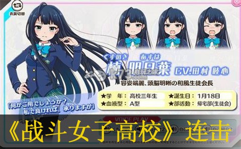 战斗女子高校连击和技能放出方法：任务链条最佳完成方案