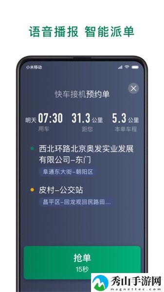 众车出行司机端app