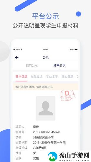 新中评考综学生端