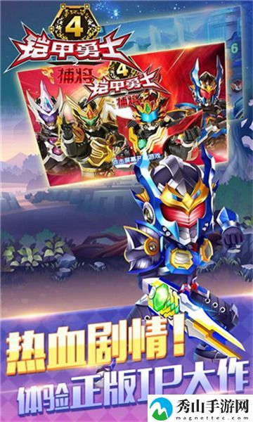 铠甲勇士游戏官方版