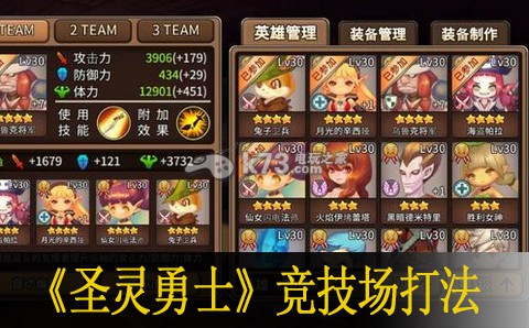 圣灵勇士竞技场打法分析：游戏资源最优利用方法