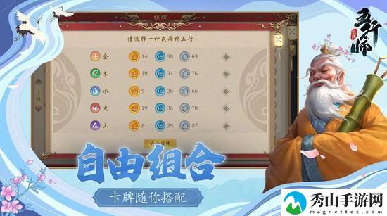 五行师手机版
