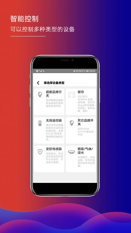 君鹏智能家居app