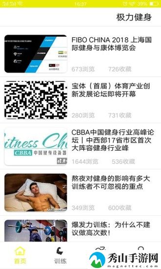 极力健身