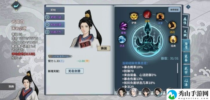 汉家江湖阵容哪个组合好？最强PVP阵容搭配攻略[多图]图片14