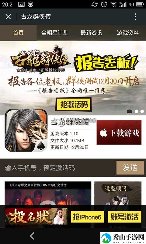 古龙群侠传激活码怎么得：攻略助你技能升级