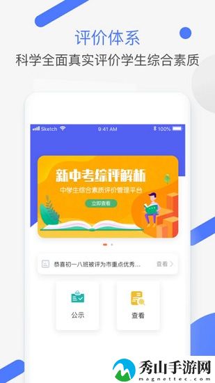 新中考综评家长端