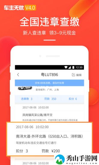 车主无忧最新版