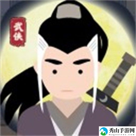 大侠式人生2