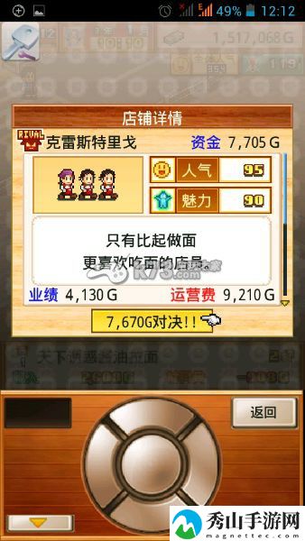 开罗拉面店击败竞争对手的方法：副本掉落装备方法