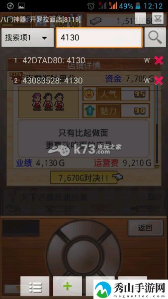 开罗拉面店击败竞争对手的方法：副本掉落装备方法