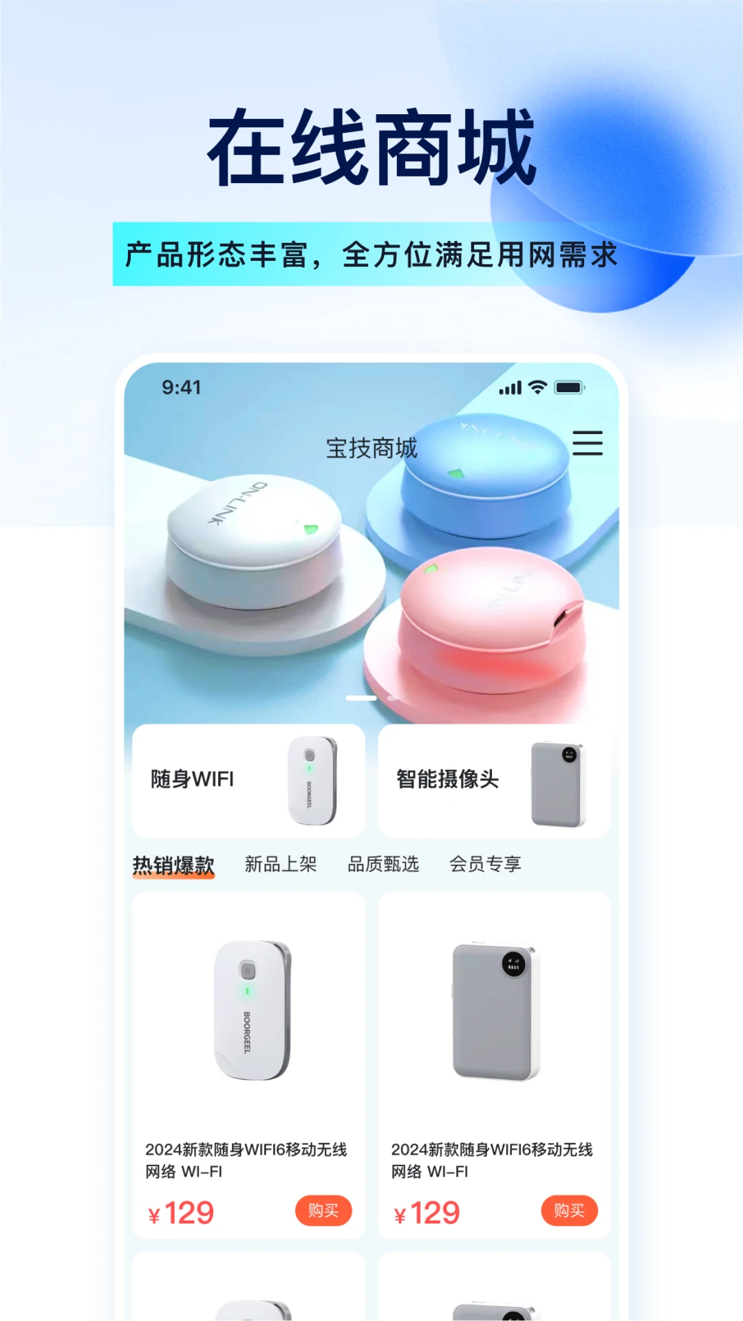 宝技智联app