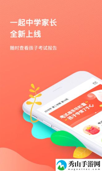 一起作业中学家长端