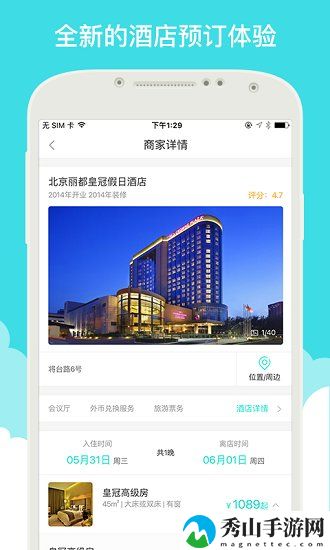 就旅行手机版