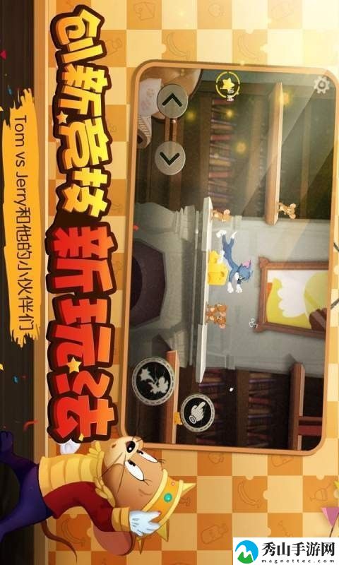 猫和老鼠