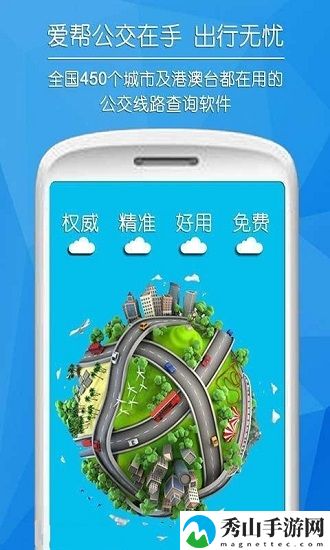 爱帮公交手机版