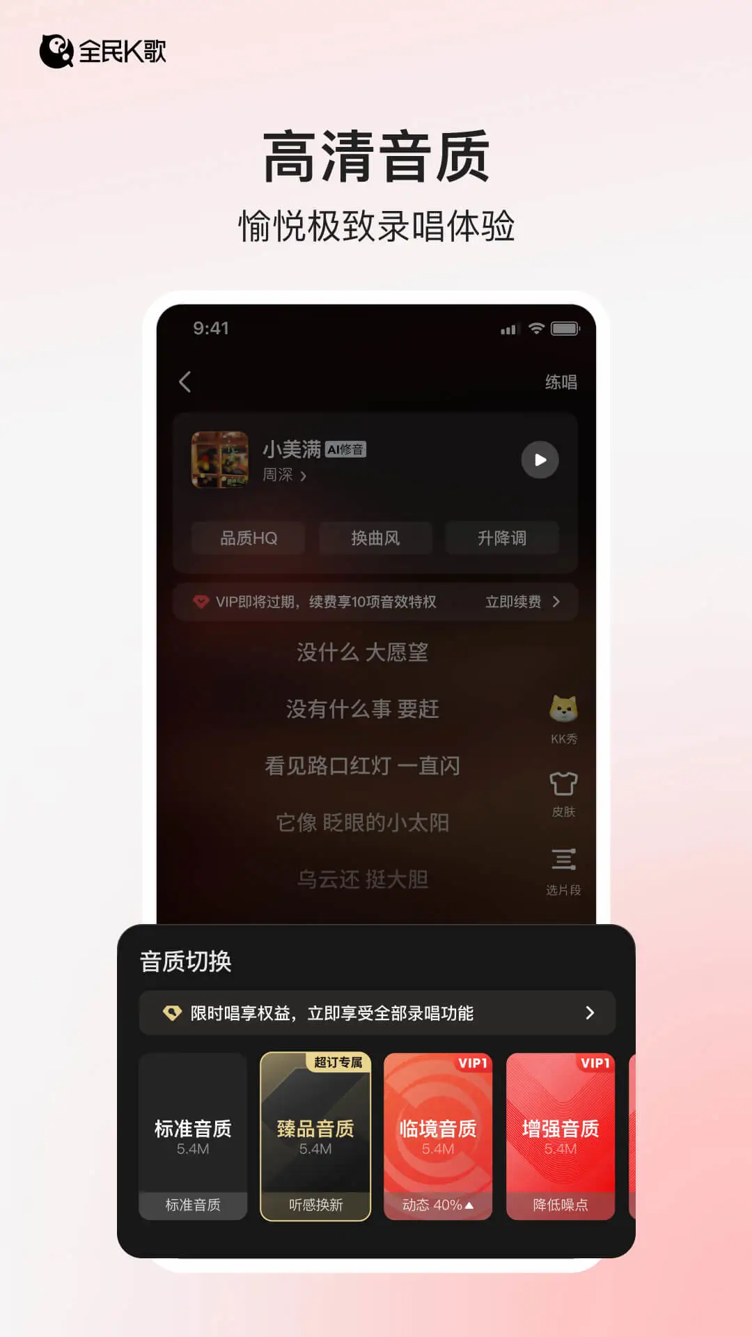 全民k歌免费版