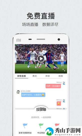 肆客足球