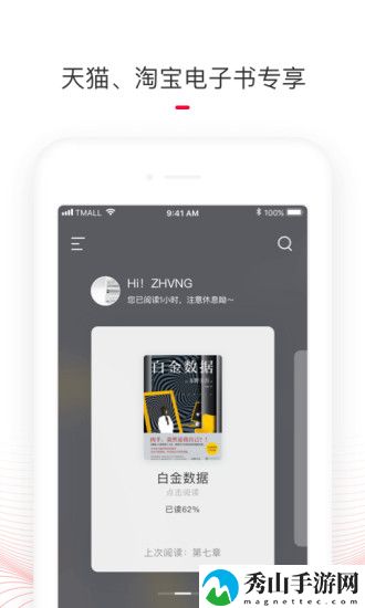天猫读书手机客户端